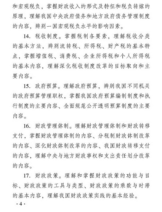 2018年度中級經(jīng)濟(jì)基礎(chǔ)知識考試大綱