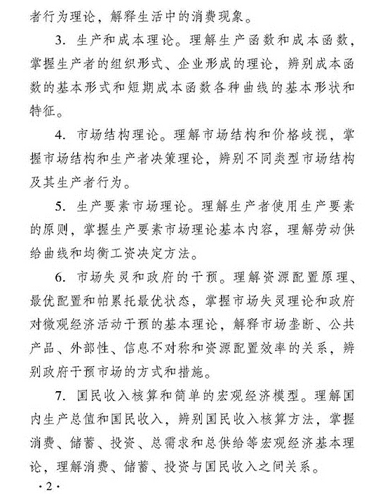 2018年度中級經(jīng)濟(jì)基礎(chǔ)知識考試大綱