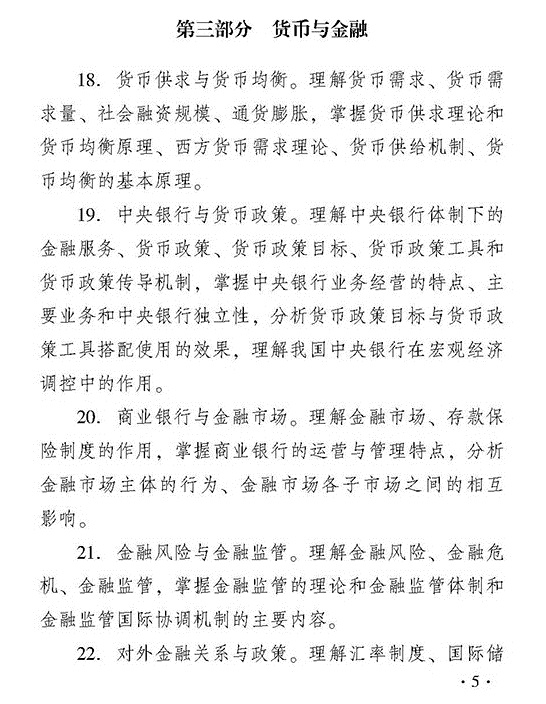 2018年度中級經(jīng)濟(jì)基礎(chǔ)知識考試大綱