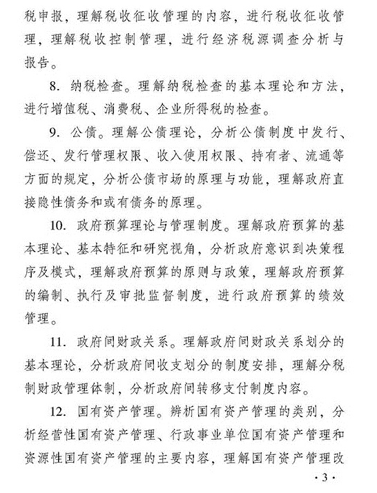 2018年度經濟師考試中級財政稅收考試大綱