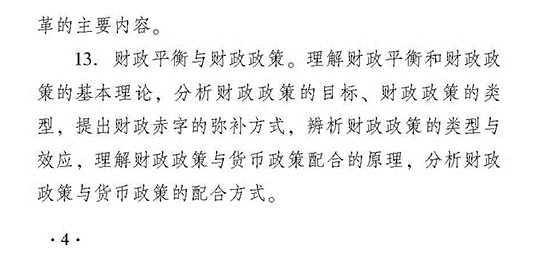 2018年度經濟師考試中級財政稅收考試大綱