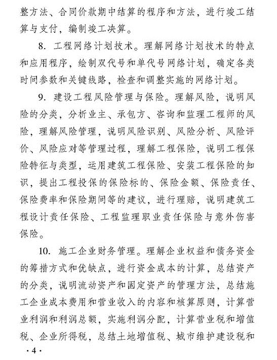 2018年度經濟師考試中級建筑考試大綱