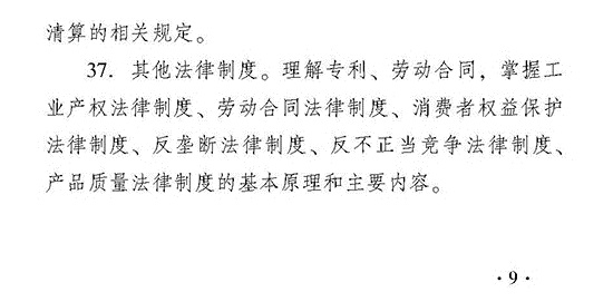 2018年度中級經(jīng)濟(jì)基礎(chǔ)知識考試大綱