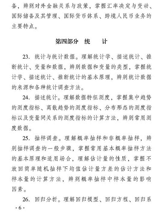 2018年度中級經(jīng)濟(jì)基礎(chǔ)知識考試大綱