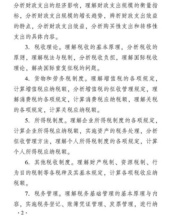 2018年度經濟師考試中級財政稅收考試大綱