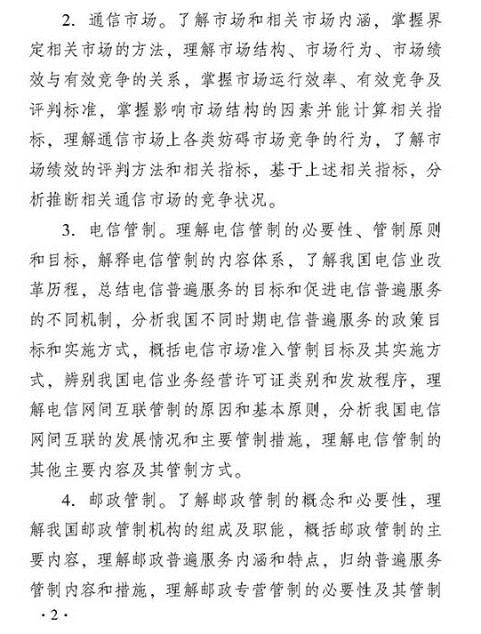 2018年經濟師考試中級郵電經濟專業考試大綱