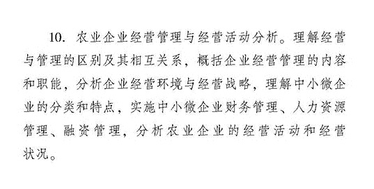 2018年度初級農業經濟專業知識與實務考試大綱