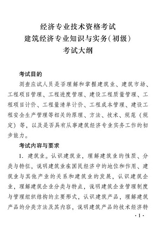 2018年初級建筑專業知識與實務考試大綱