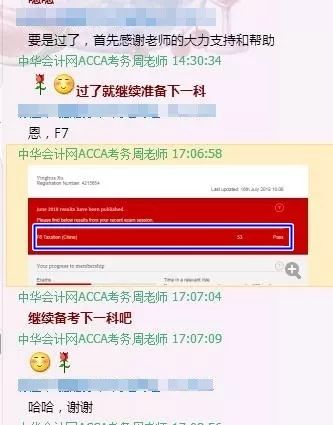 報喜了！ACCA考試成績公布，網校再傳佳績！