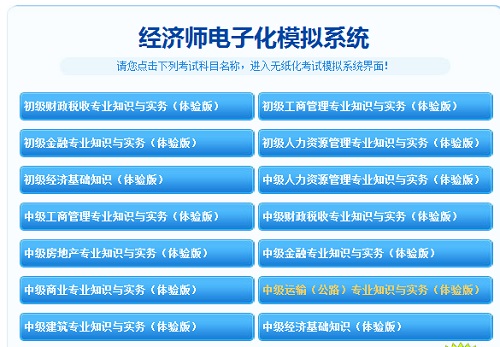正保會計網校機考模擬系統