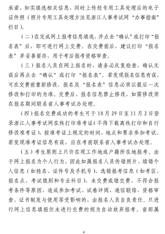 浙江2018年度經濟師考試報名時間