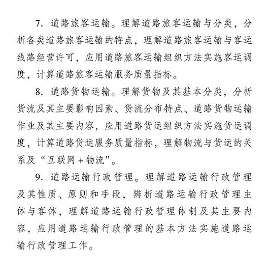 2018年初級運輸（公路）專業知識與實務考試大綱