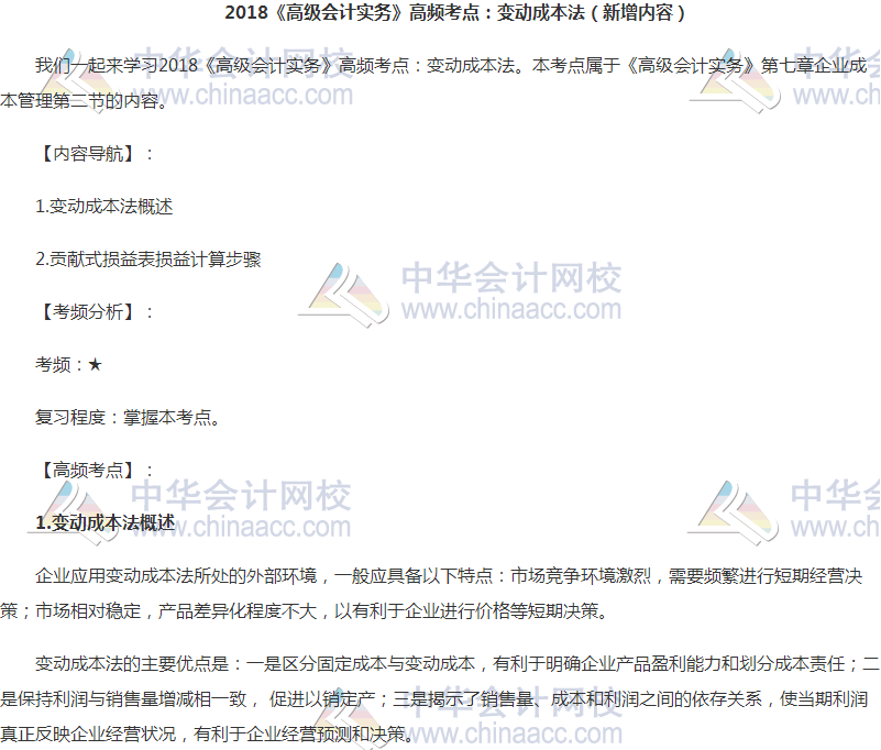 2018高會《高級會計實務(wù)》高頻考點