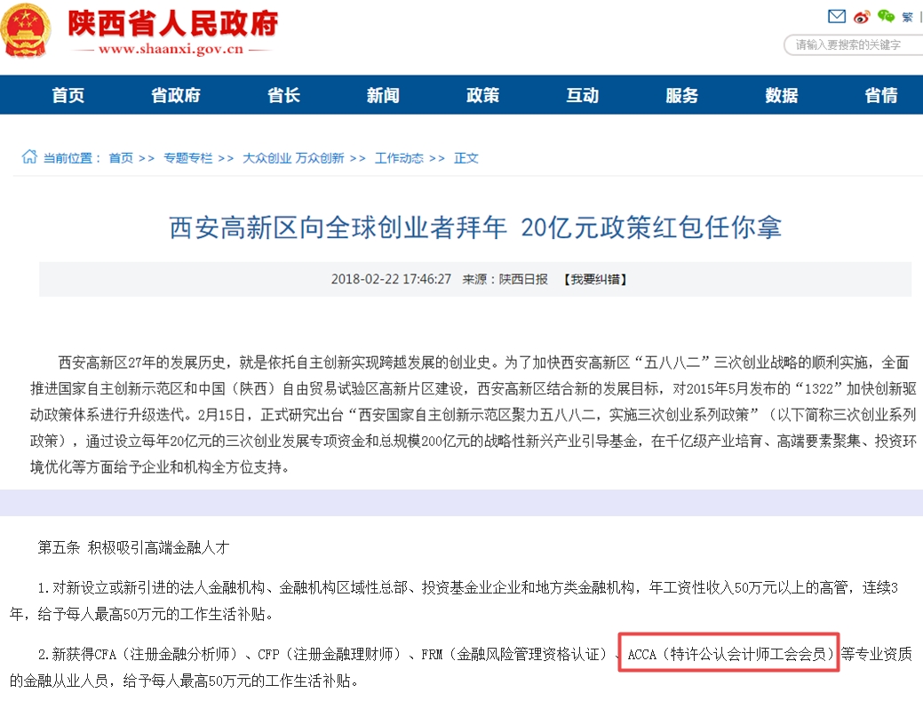 考證書還有獎勵？ACCA持證者至高可獲80萬補(bǔ)貼 