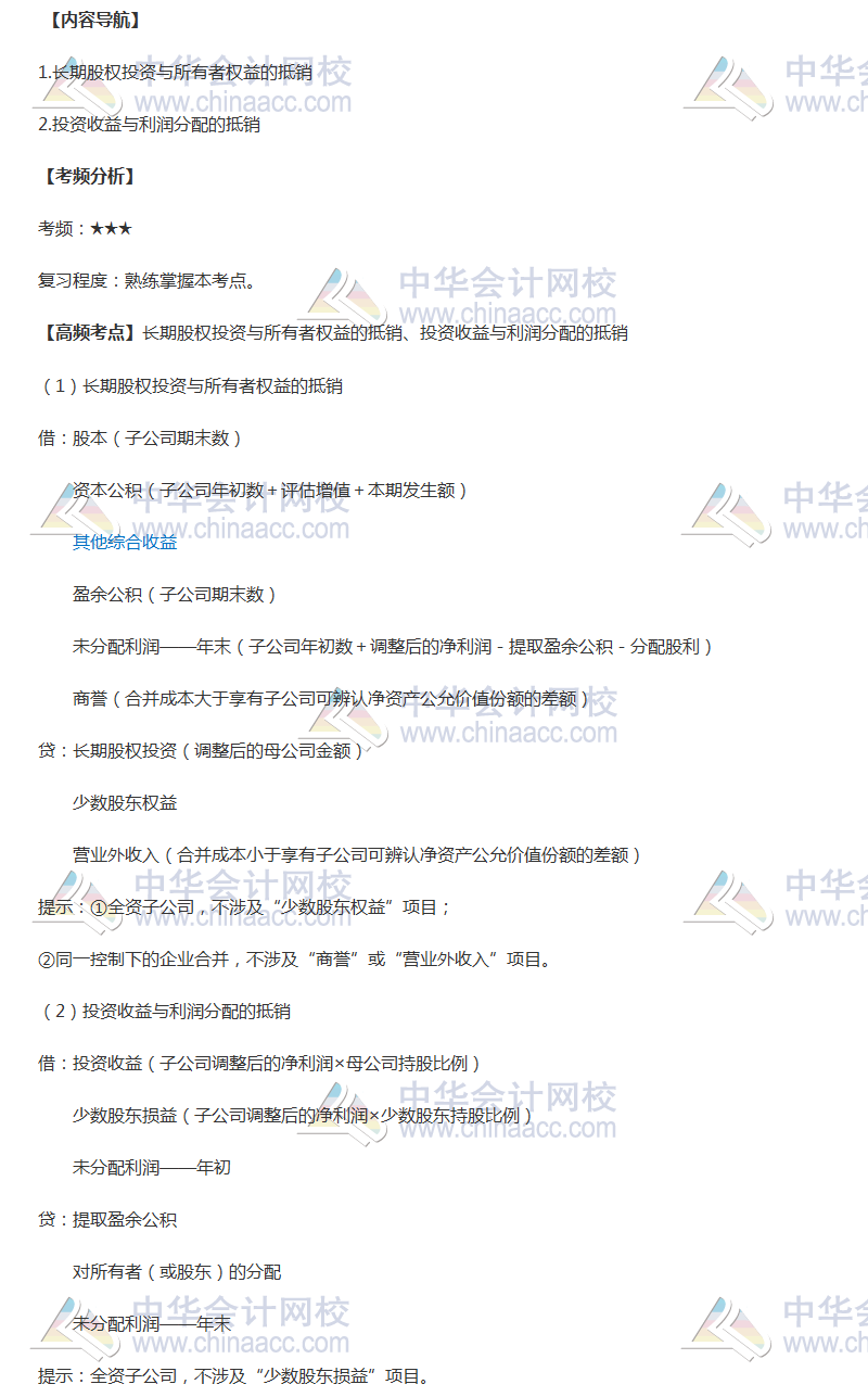 2018年《中級會計實務》高頻考點：長期股權投資與所有者權益