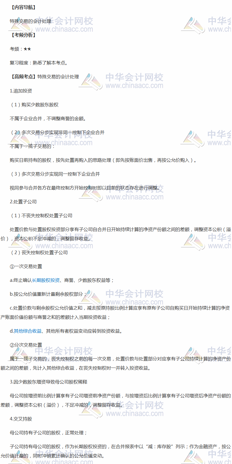 2018年中級會計職稱《中級會計實務》高頻考點：特殊交易的會計處理
