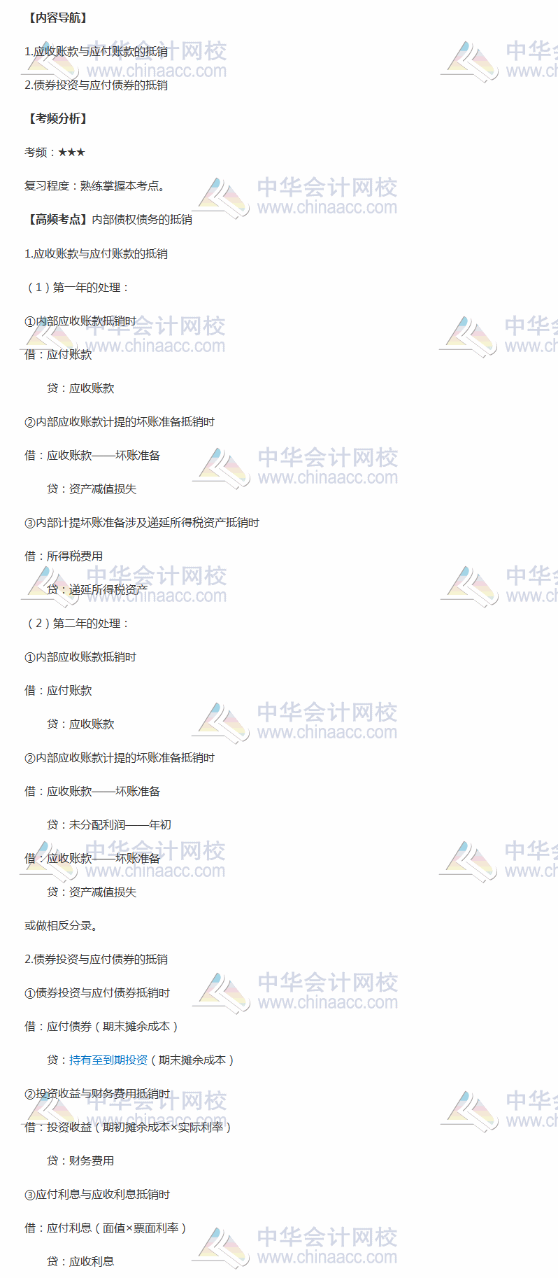 2018年中級會計職稱《中級會計實(shí)務(wù)》高頻考點(diǎn)：內(nèi)部債務(wù)的抵銷