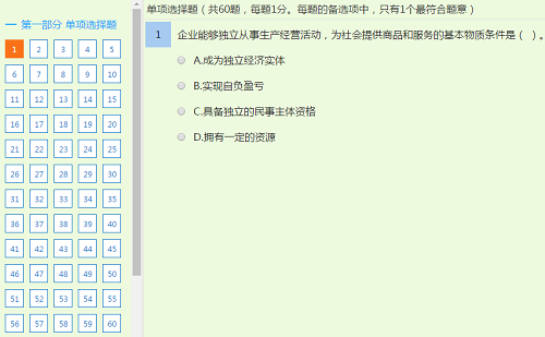 經濟師機考模擬系統