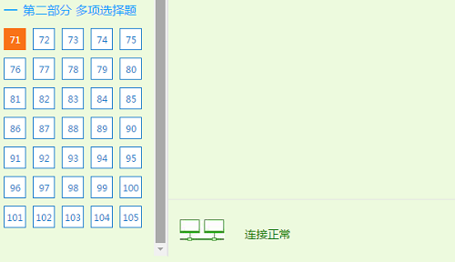 經濟師機考模擬系統