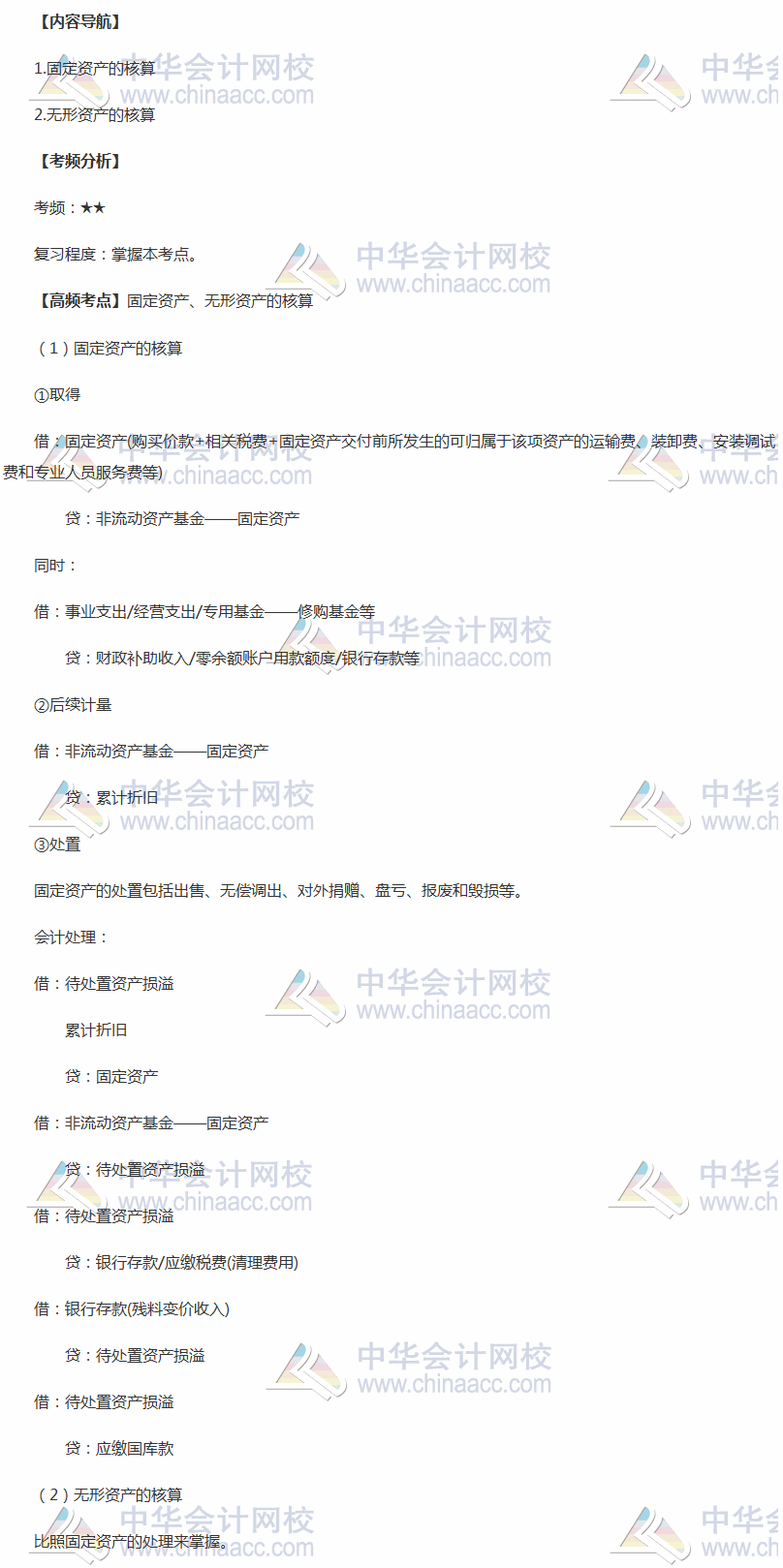 2018年中級會計職稱《中級會計實務》高頻考點：固定資產、無形資產的核算