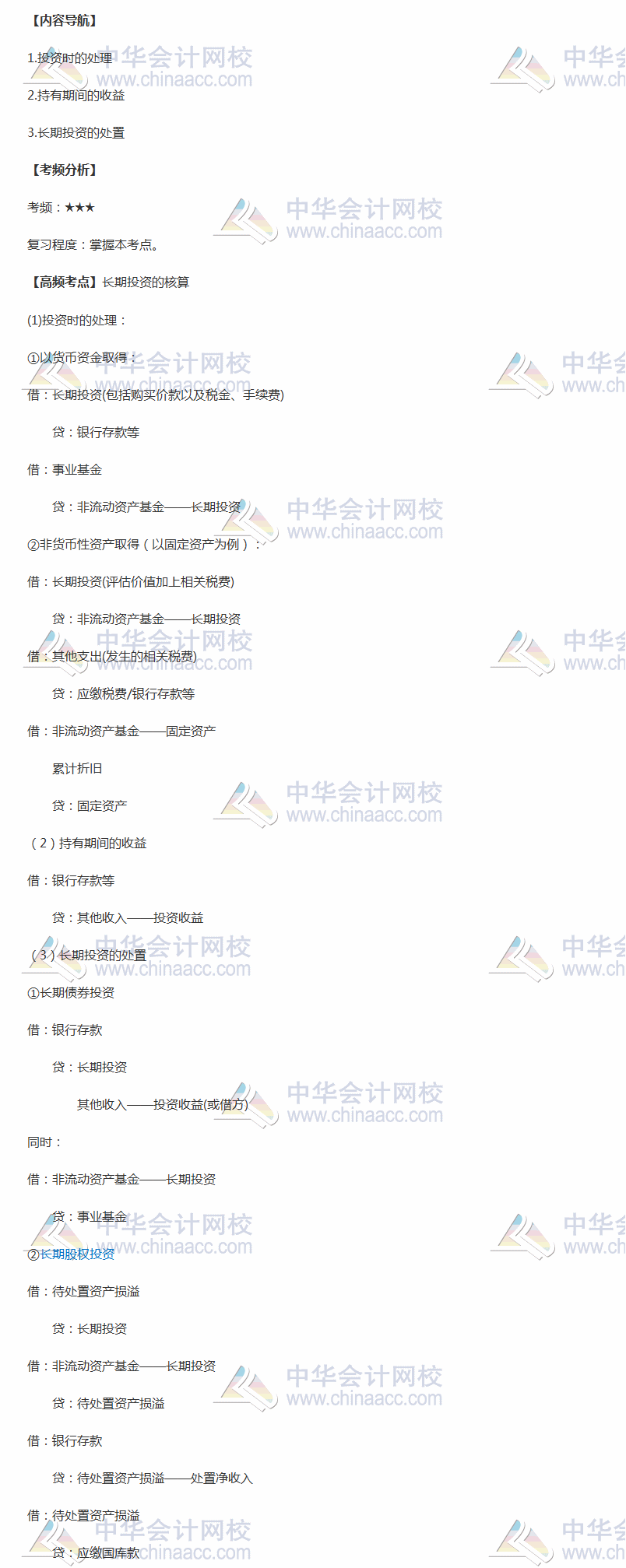 2018年中級《中級會(huì)計(jì)實(shí)務(wù)》高頻考點(diǎn)：長期投資的核算