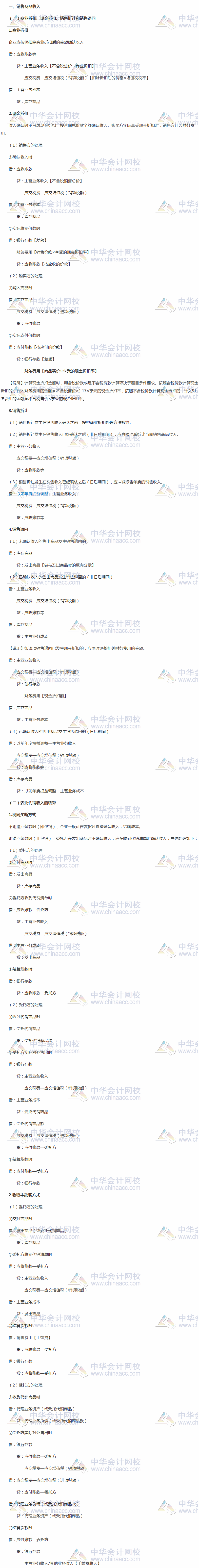 會計分錄連載3:2018年中級會計實務收入類業務會計分錄