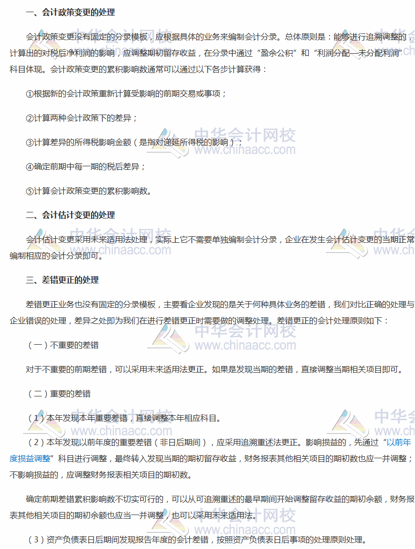 會計分錄連載5:2018中級會計實務調整業務的會計分錄