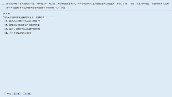 資產評估師機考練習系列10