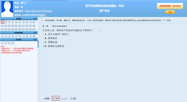 資產評估師機考練習系列14