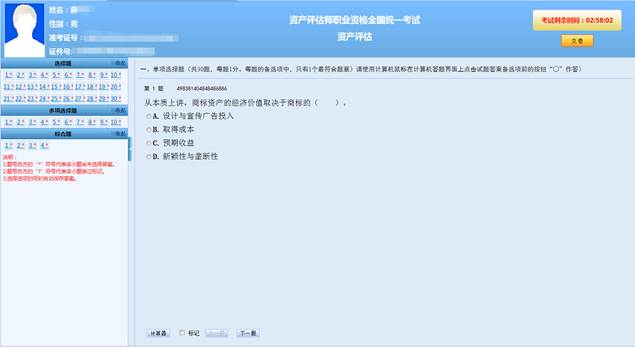 資產評估師機考練習系列3