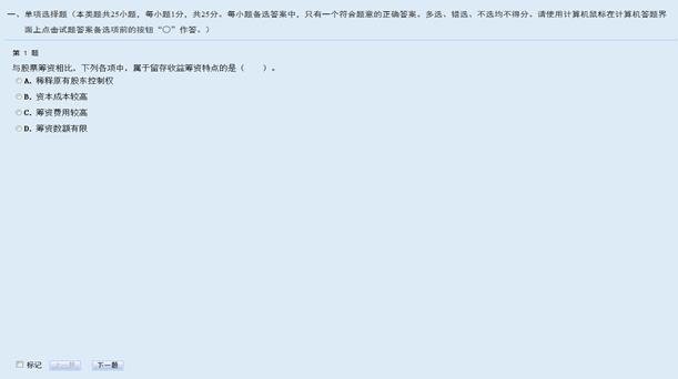 資產評估師機考練習系列9