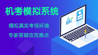 注冊會計師綜合階段考試設(shè)職業(yè)能力綜合測試科目及機考應(yīng)對策略