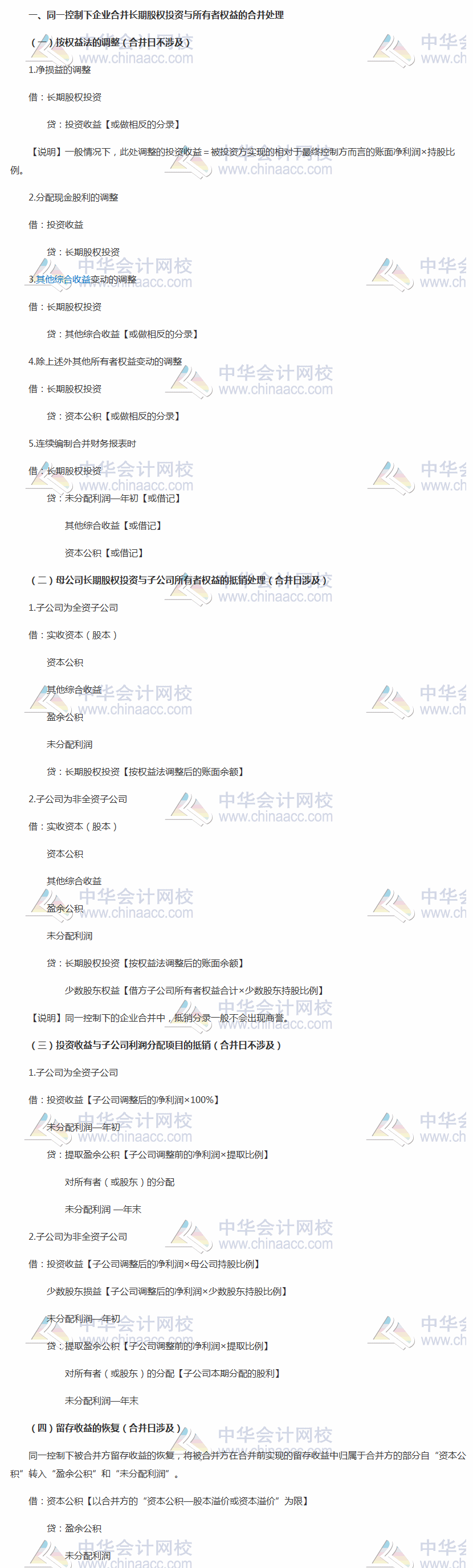 會計分錄連載6:2018中級會計實務企業(yè)合并業(yè)務會計分錄
