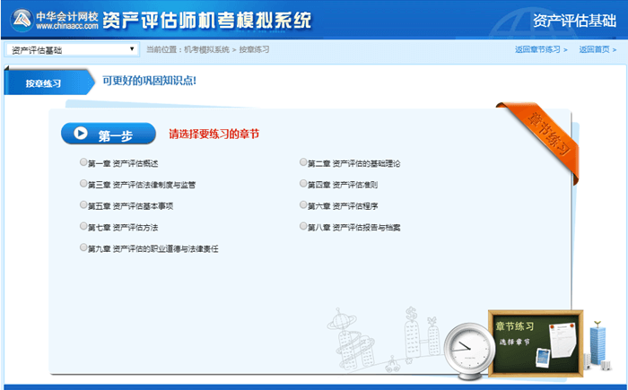 2018年資產評估師機考練習系統系列3