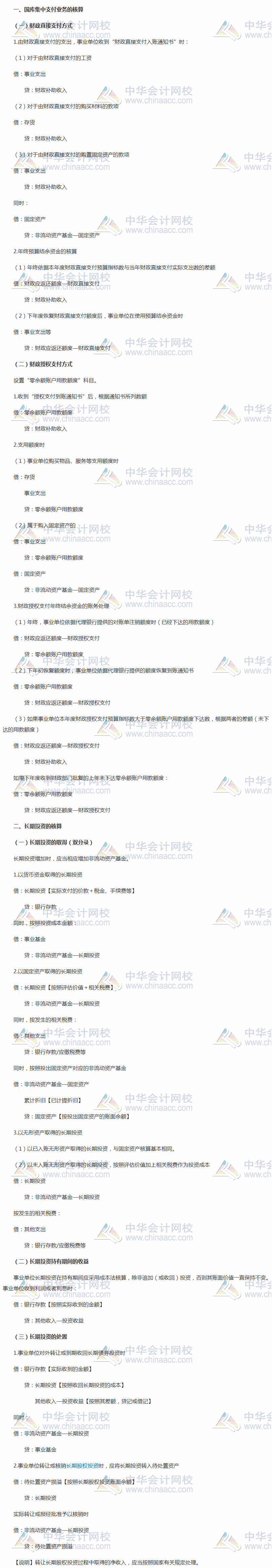 會計分錄連載7:2018年中級會計實務事業單位業務會計分錄