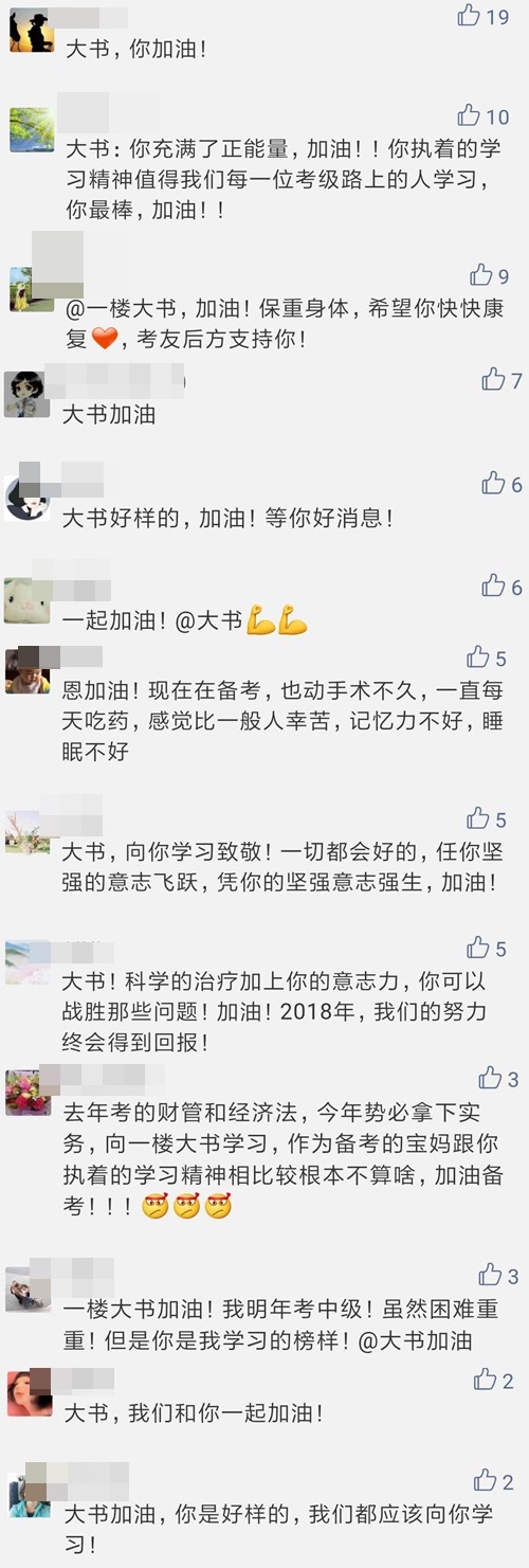 2018中級會計職稱?？嫉?天 我就被感動哭了