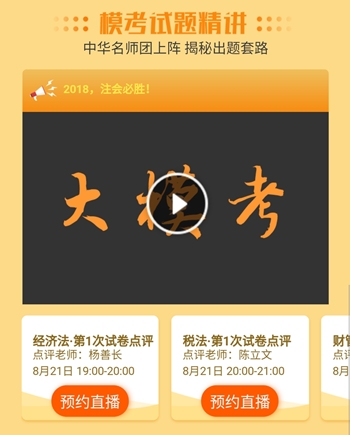 注會百萬人模考“大閱兵”！是時候檢驗你真實的水平了！