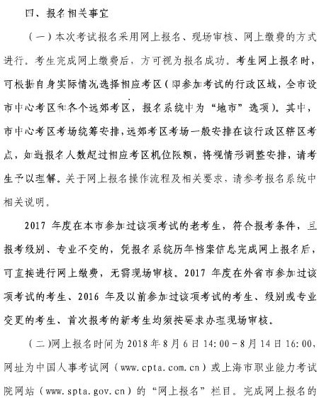 上海經濟師報名信息