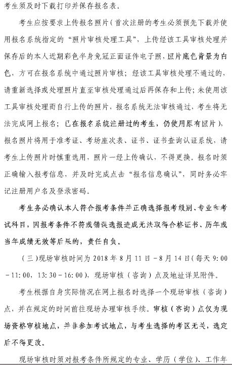 上海經濟師報名信息