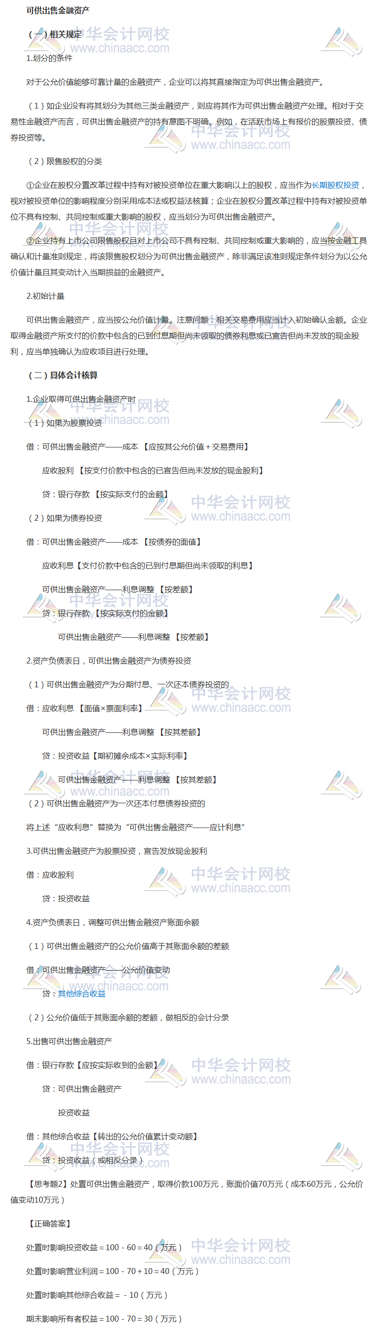2018《中級會計實務》考前每日學習任務：可供出售金融資產