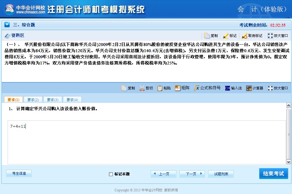 注冊會計師機考系統公式輸入及計算器使用