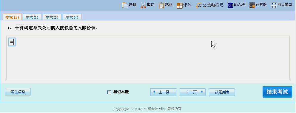 注冊會計師機考系統公式輸入及計算器使用
