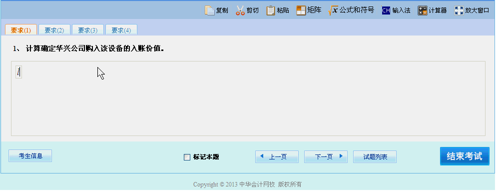 注冊會計師機考系統公式輸入及計算器使用