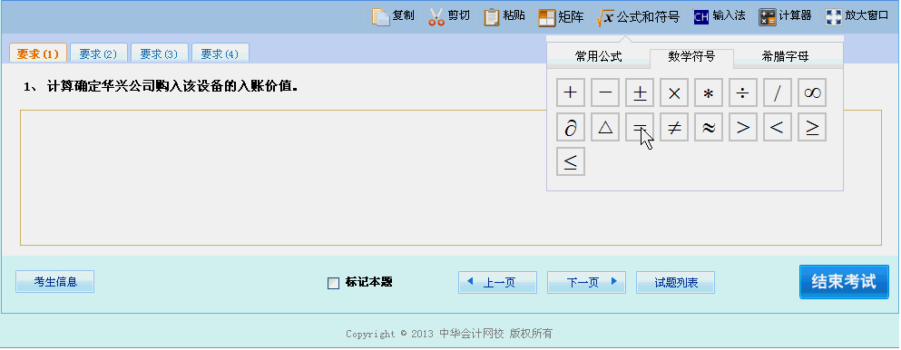 注冊會計師機考系統公式輸入及計算器使用