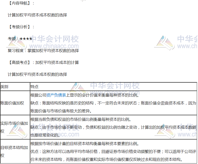 2018年注會《財管》高頻考點：加權平均資本成本的計算