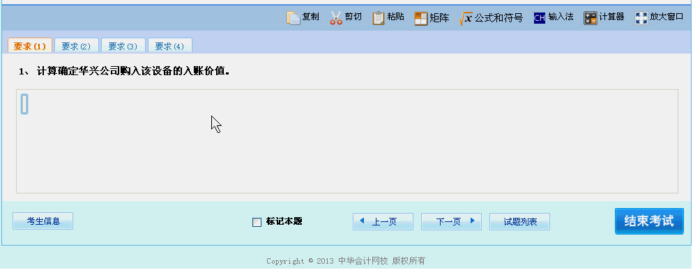 注冊會計師機考系統公式輸入及計算器使用