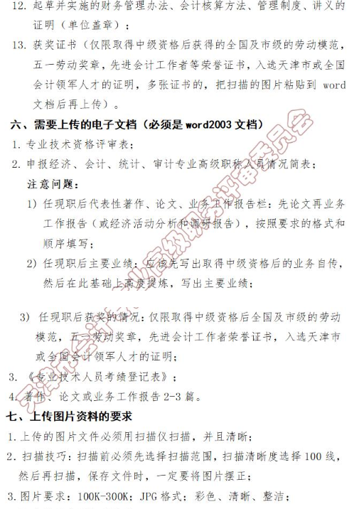 天津2018年申報高級會計師職稱評審通知（副高）