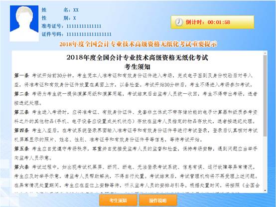 2018年全國會計專業技術高級資格無紙化考試操作說明