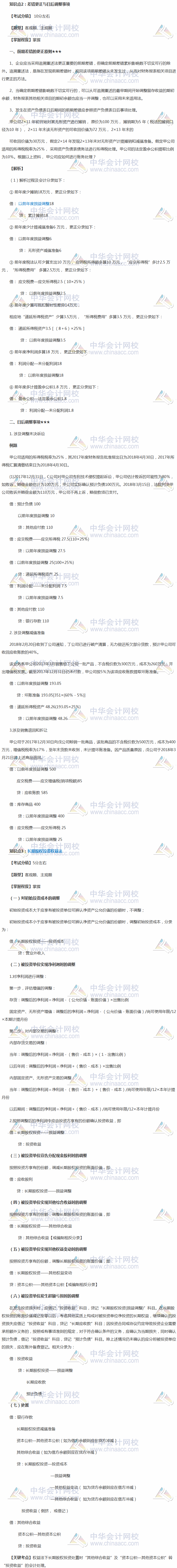2018中級會計職稱考前 掌握這些中級會計實務穩加20分系列
