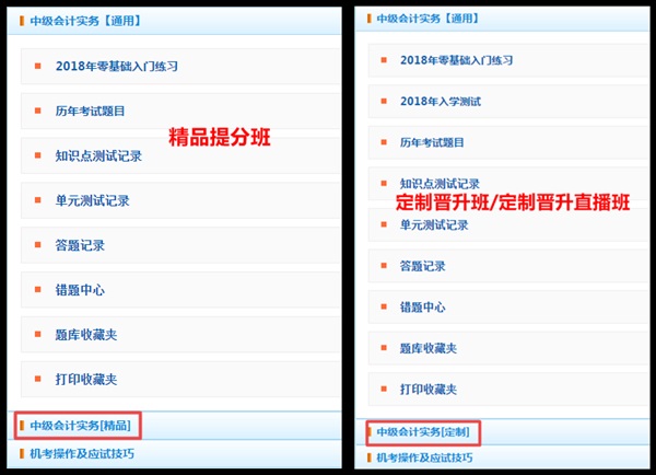 押試題？2018年中級(jí)預(yù)測(cè)卷已開通 趕緊做一下！